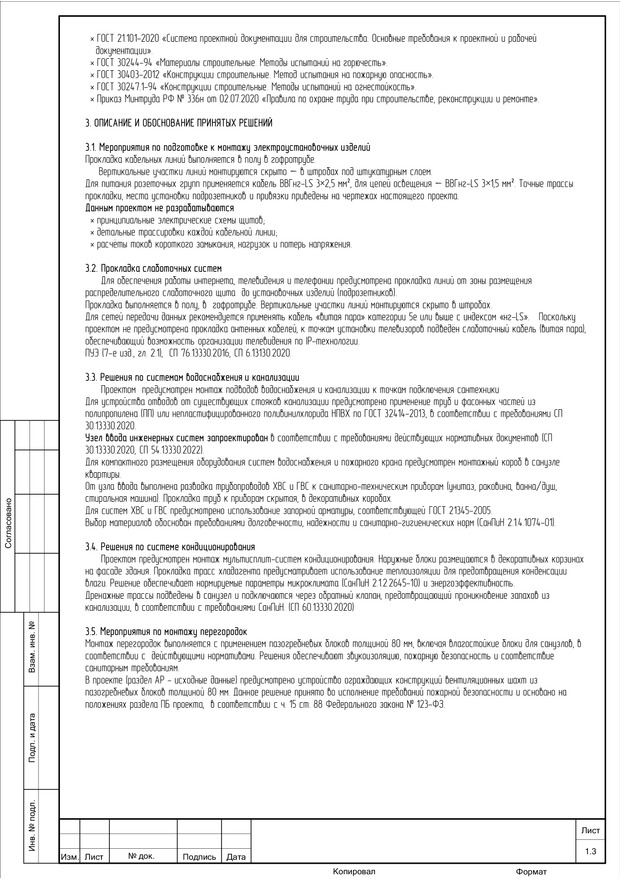 Пояснительная записка из альбома